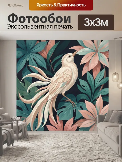 Фотообои Птица среди тропических листьев