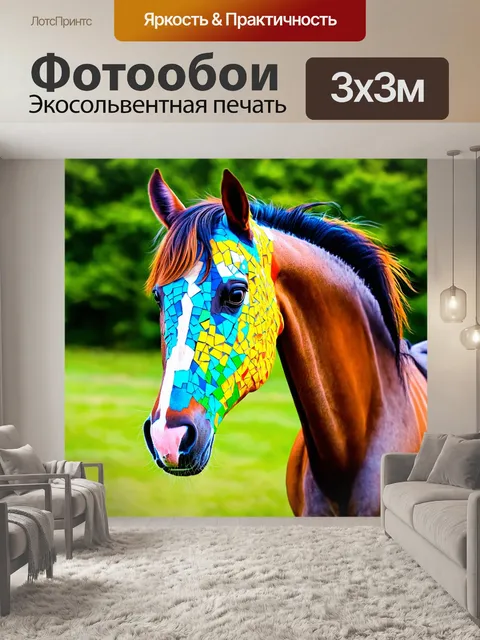 Фотообои лошадь с ярким натиранием и мозаикой красок