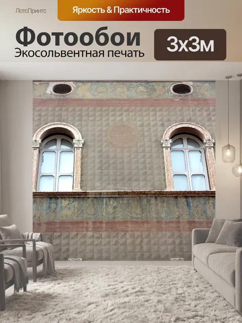 Фотообои Окно
