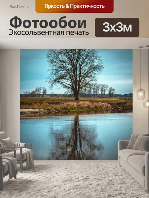 Фотообои Природа