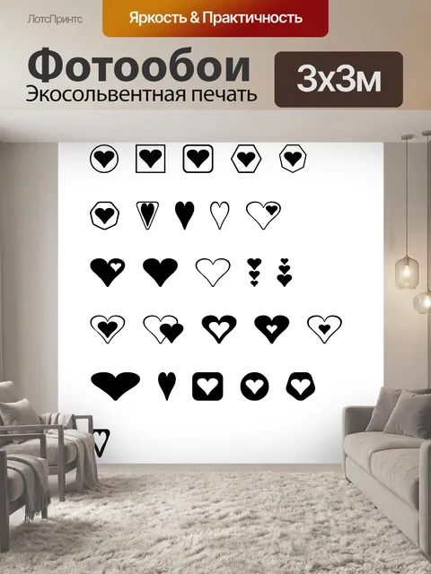 Фотообои Формы сердца