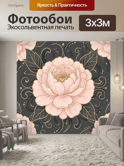 Фотообои Пион на темном завитке