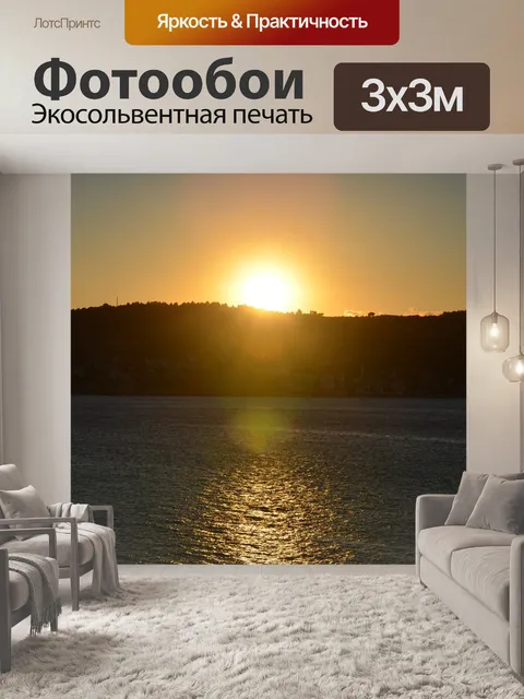 Фотообои Солнце