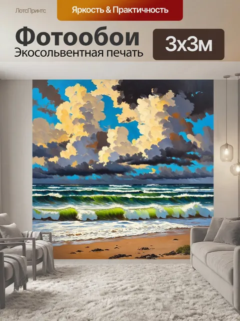 Фотообои море в стиле постимпрессионизм: бурное море с грозовыми облаками