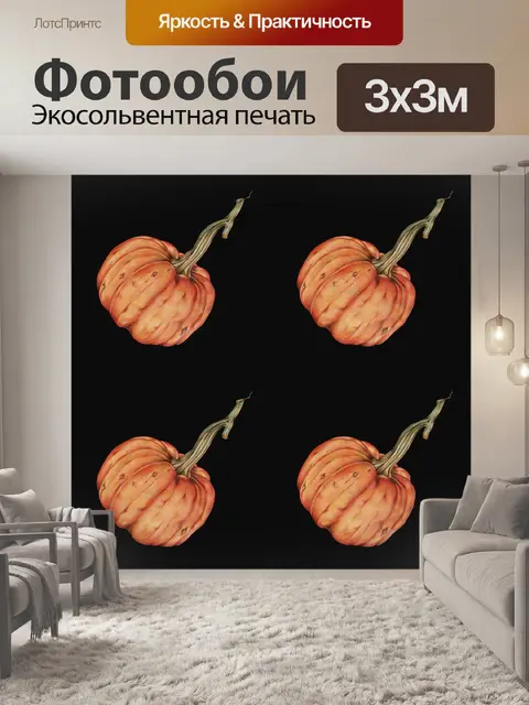 Фотообои Тыква хэллоуин арт винтаж