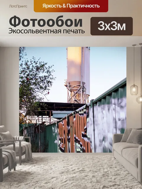 Фотообои Городской