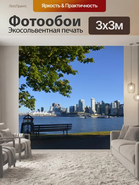 Фотообои Центр города