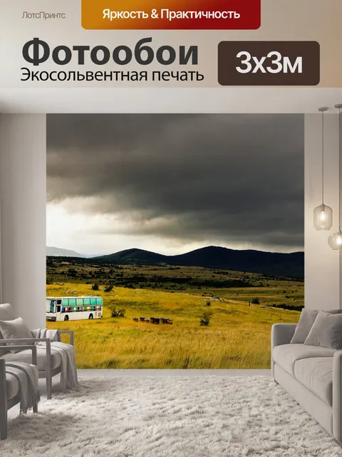 Фотообои Пейзаж