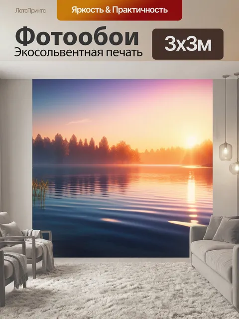 Фотообои пейзаж с озером закат крутой
