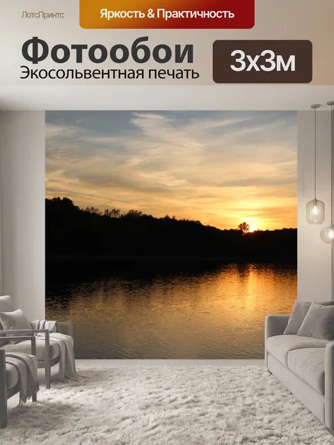 Фотообои Закат