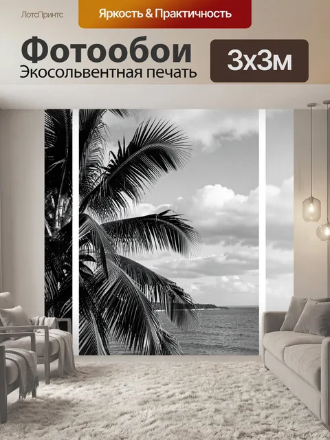 Фотообои Пальмы у океана в чёрно-белом стиле