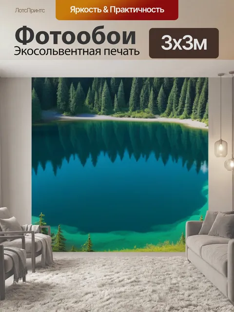 Фотообои прозрачное озеро среди леса
