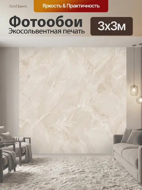 Фотообои Бежевый мрамор с тонкими листьями