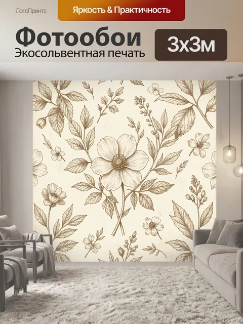 Фотообои Линейный цветочный паттерн сепия