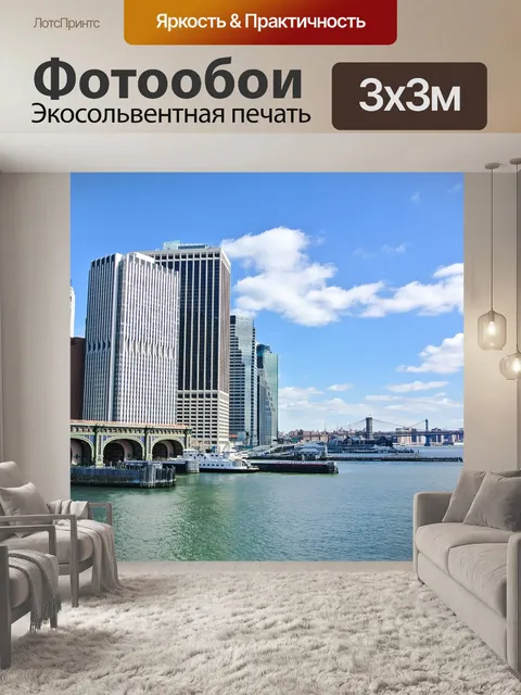 Фотообои Город