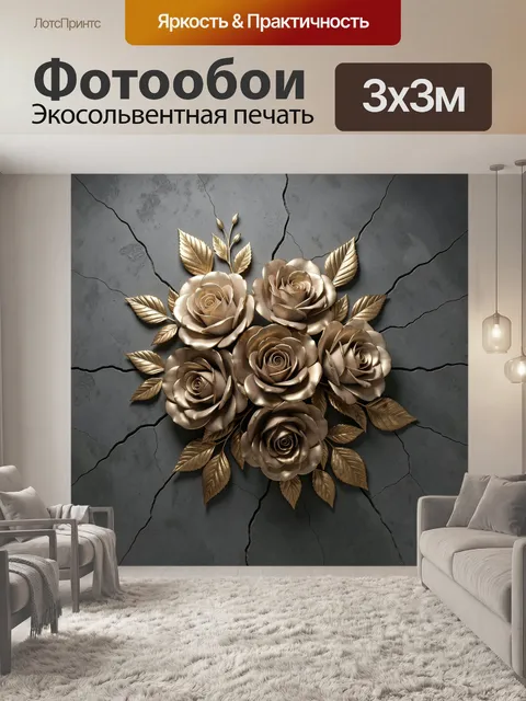 Фотообои Золотые розы на темном фоне