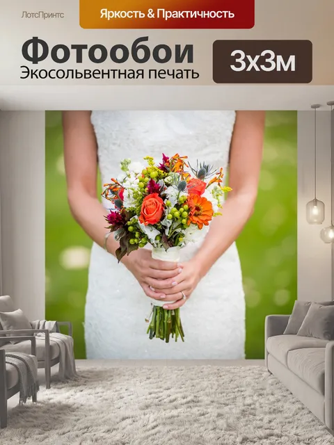 Фотообои Букет