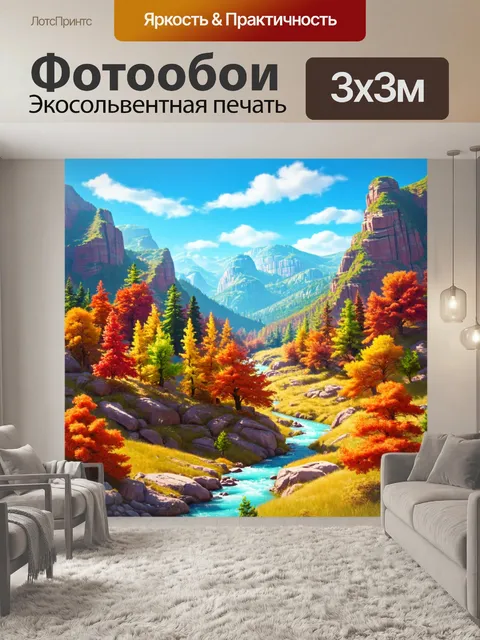 Фотообои пейзаж в стиле двухмерная иллюстрация