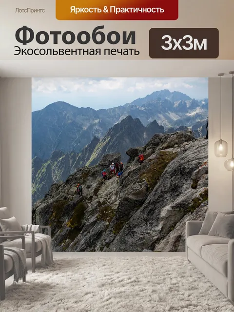 Фотообои Горы