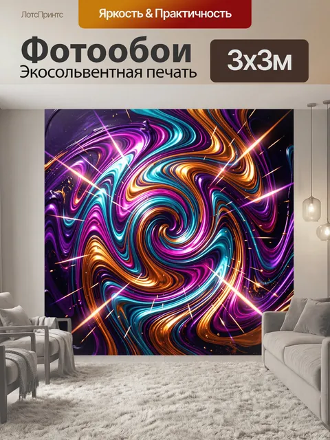 Фотообои Абстрактный неоновый вихрь