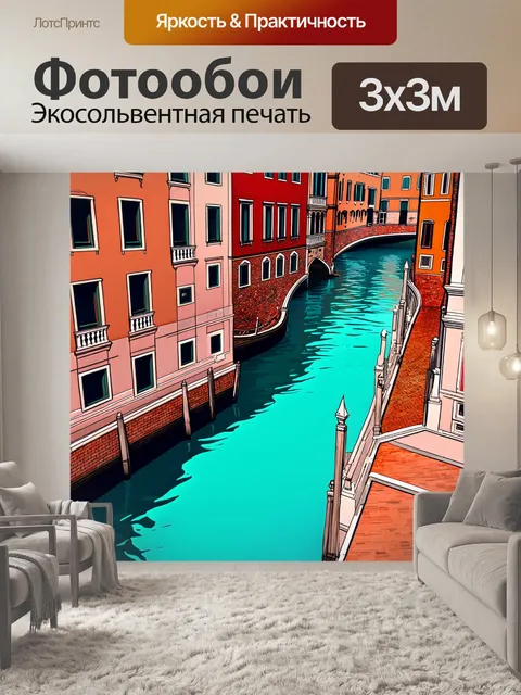 Фотообои уникальная перспектива венецианского канала с высоты птичьего полета