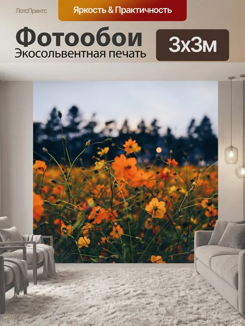 Фотообои Цветы