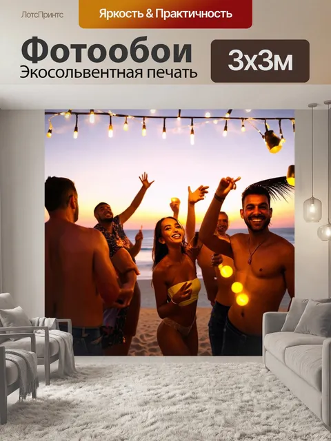 Фотообои тропические вечеринки на пляже
