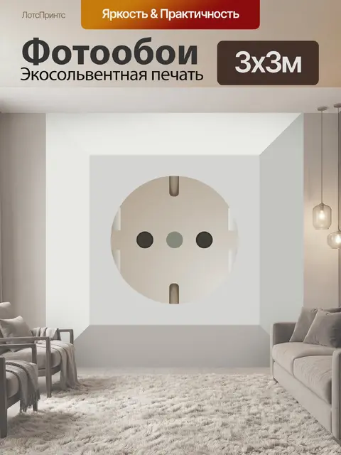 Фотообои Разъем