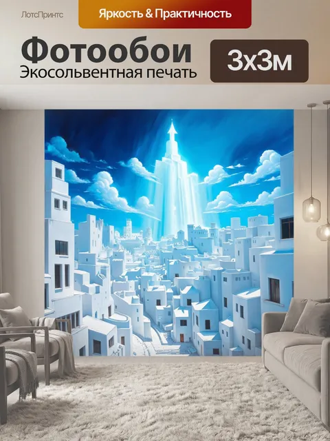 Фотообои на картине изображен чудесный сон о небесном царстве, где белые здания сверкают на фоне яркого голубого неба