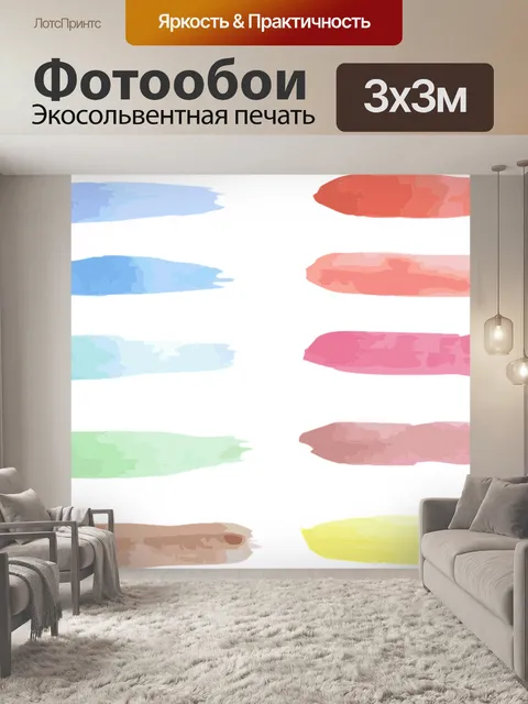 Фотообои Акварель