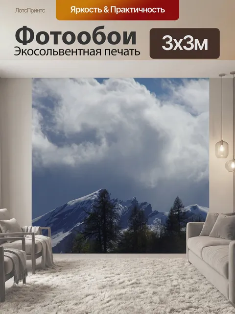 Фотообои Горы