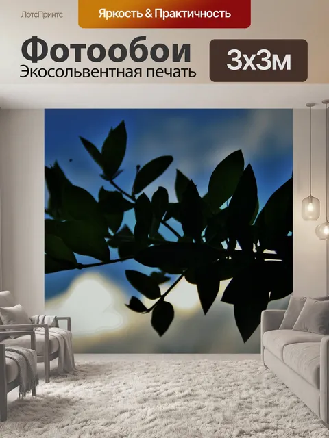 Фотообои лавровый лист филиал силуэт