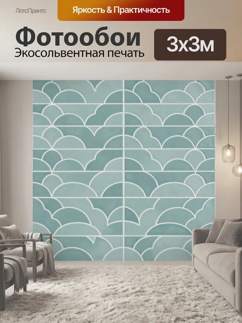 Фотообои Мятный геометрический паттерн с арками