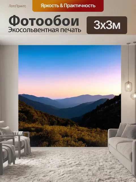 Фотообои градиент живописного горизонта с горами