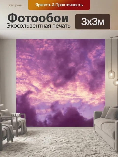 Фотообои Закатное небо с облаками