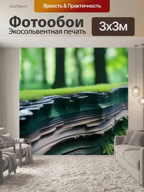 Фотообои лесная идиллия: мастика из древесины на фоне зелёных деревьев