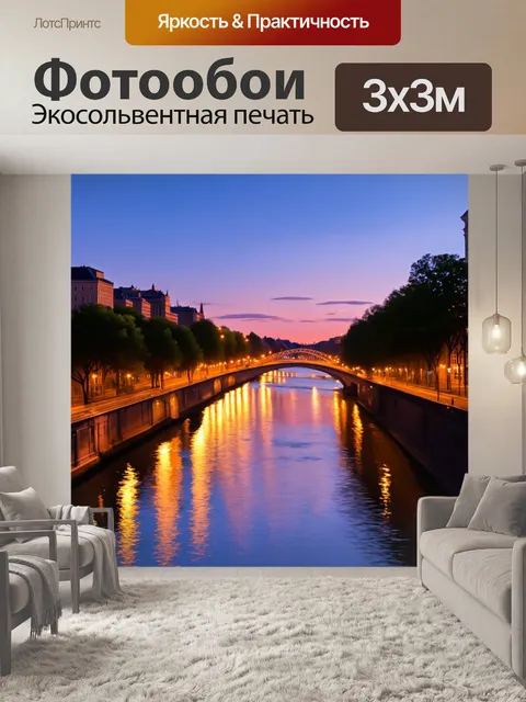Фотообои пейзаж в стиле импрессионизм, вечерние огни города, отраженные в реке, живописные линии света