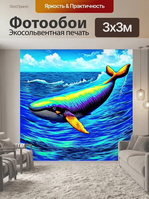 Фотообои животные в стиле оп-арт: гигантские киты, плавающие в волнах, с использованием цветных градиентов и контуров