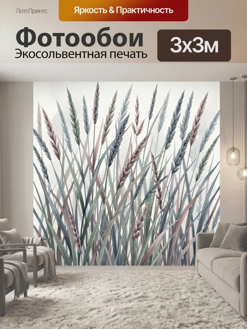 Фотообои Злаковые травы в пастельной гамме