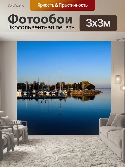 Фотообои Порт