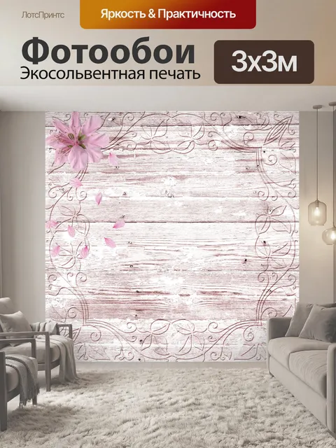 Фотообои Цифровая бумага из дерева с цветочным ри