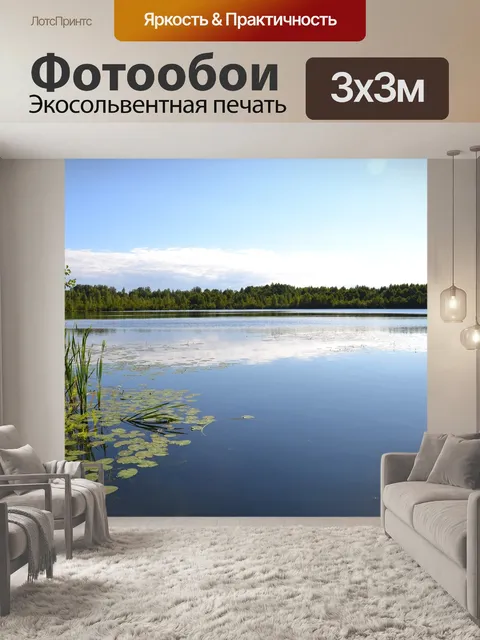 Фотообои Природа