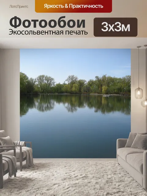 Фотообои Озеро