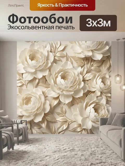 Фотообои Нежные цветы и листья