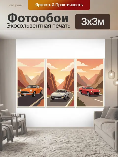 Фотообои Спортивные машины в горном каньоне