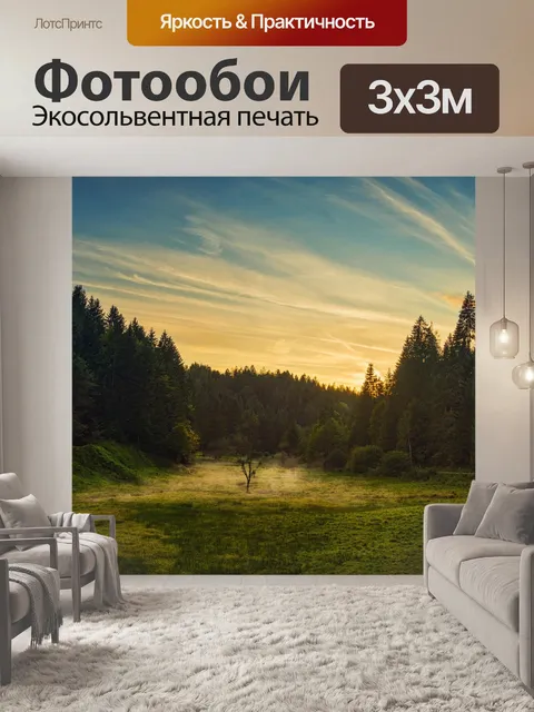 Фотообои Туман