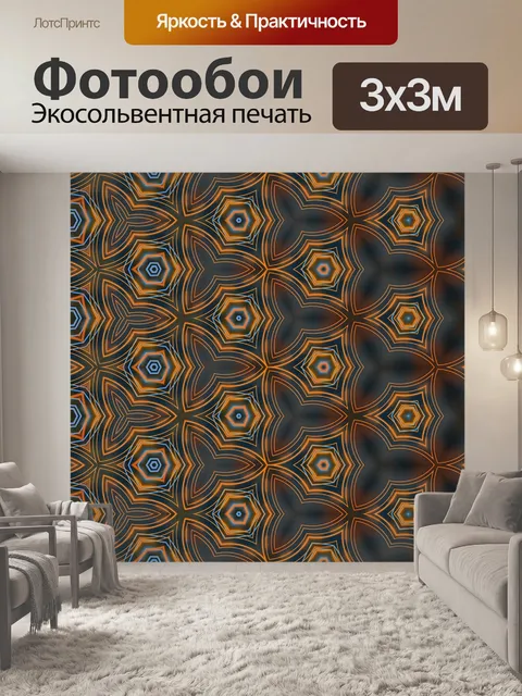 Фотообои Орнаментальный