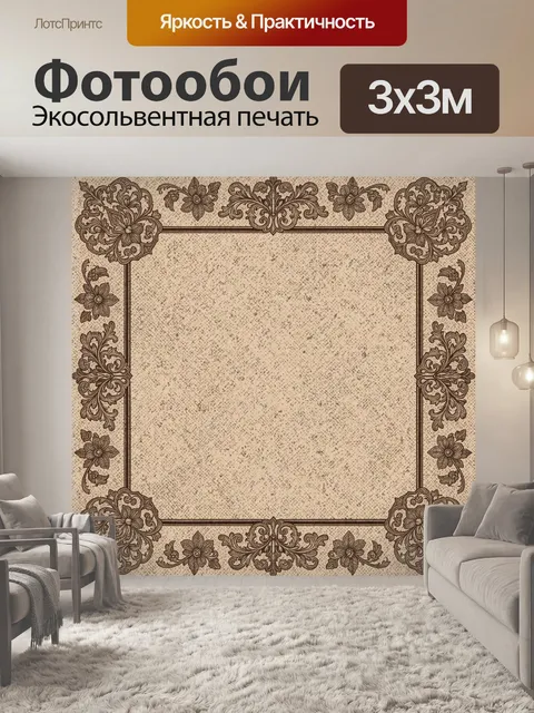 Фотообои Винтажная рамка с орнаментом