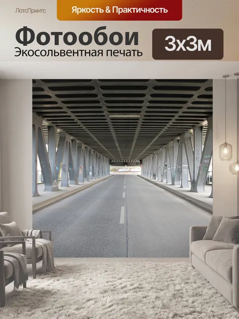 Фотообои Мост