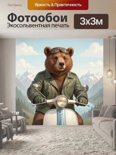 Фотообои Медведь на скутере в горах